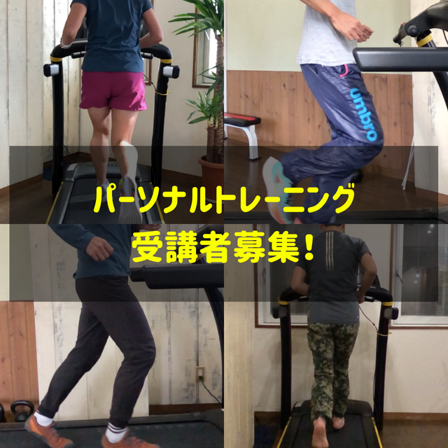 パーソナルトレーニング 受講者募集.png